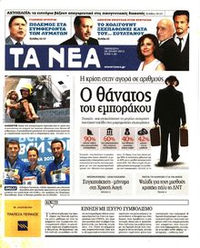 ΤΑ ΝΕΑ