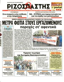 ΡΙΖΟΣΠΑΣΤΗΣ