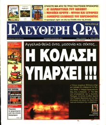 ΕΛΕΥΘΕΡΗ ΩΡΑ