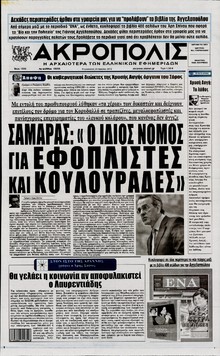 Η ΑΚΡΟΠΟΛΗ