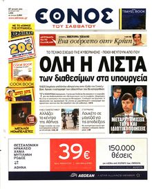 ΕΘΝΟΣ