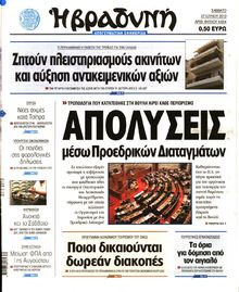 ΒΡΑΔΥΝΗ