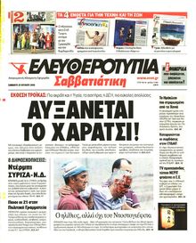 ΕΛΕΥΘΕΡΟΤΥΠΙΑ