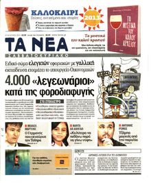 ΤΑ ΝΕΑ