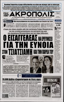 Η ΑΚΡΟΠΟΛΗ