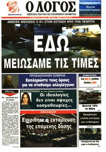 Ο ΛΟΓΟΣ