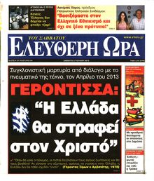 ΕΛΕΥΘΕΡΗ ΩΡΑ