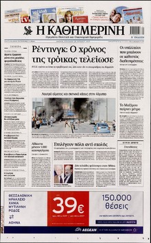 ΚΑΘΗΜΕΡΙΝΗ  ΚΥΡΙΑΚΗΣ