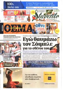 ΠΡΩΤΟ ΘΕΜΑ