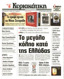 ΚΥΡΙΑΚΑΤΙΚΗ  ΕΛΕΥΘΕΡΟΤΥΠΙΑ