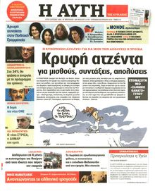 ΑΥΓΗ ΤΗΣ ΚΥΡΙΑΚΗΣ