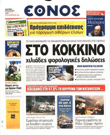 ΕΘΝΟΣ