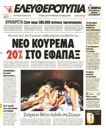 ΕΛΕΥΘΕΡΟΤΥΠΙΑ