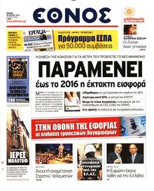 ΕΘΝΟΣ