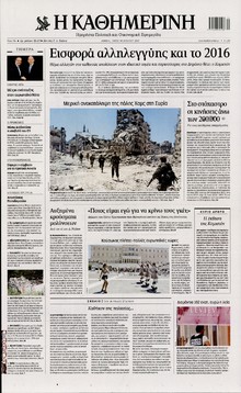ΚΑΘΗΜΕΡΙΝΗ