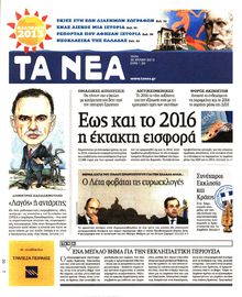 ΤΑ ΝΕΑ