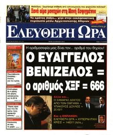 ΕΛΕΥΘΕΡΗ ΩΡΑ