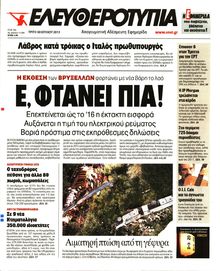 ΕΛΕΥΘΕΡΟΤΥΠΙΑ
