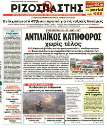 ΡΙΖΟΣΠΑΣΤΗΣ