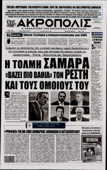 Η ΑΚΡΟΠΟΛΗ