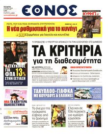 ΕΘΝΟΣ