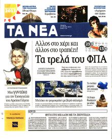ΤΑ ΝΕΑ