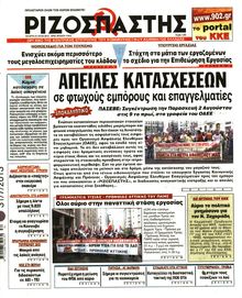 ΡΙΖΟΣΠΑΣΤΗΣ