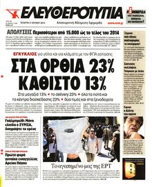 ΕΛΕΥΘΕΡΟΤΥΠΙΑ