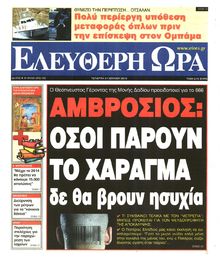 ΕΛΕΥΘΕΡΗ ΩΡΑ