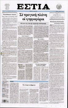 ΕΣΤΙΑ