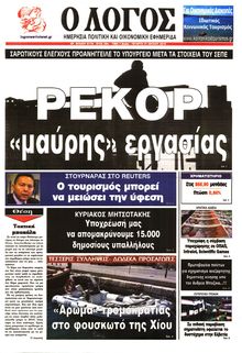 Ο ΛΟΓΟΣ
