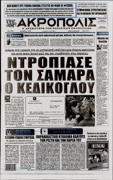 Η ΑΚΡΟΠΟΛΗ