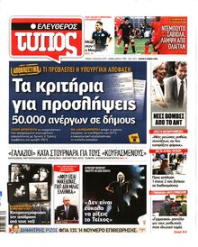 ΕΛΕΥΘΕΡΟΣ ΤΥΠΟΣ