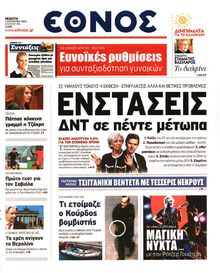 ΕΘΝΟΣ