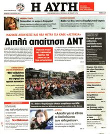 ΑΥΓΗ