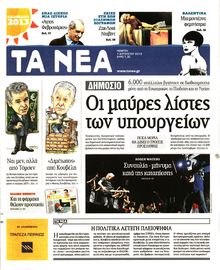ΤΑ ΝΕΑ