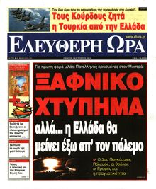ΕΛΕΥΘΕΡΗ ΩΡΑ