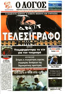 Ο ΛΟΓΟΣ