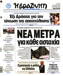 ΒΡΑΔΥΝΗ