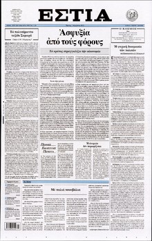 ΕΣΤΙΑ