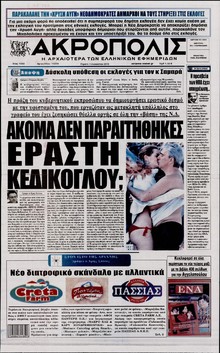 Η ΑΚΡΟΠΟΛΗ