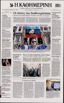 ΚΑΘΗΜΕΡΙΝΗ