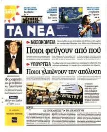ΤΑ ΝΕΑ