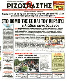 ΡΙΖΟΣΠΑΣΤΗΣ