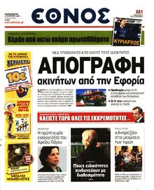 ΕΘΝΟΣ