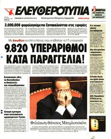 ΕΛΕΥΘΕΡΟΤΥΠΙΑ