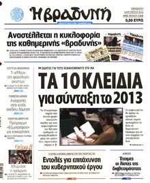 ΒΡΑΔΥΝΗ