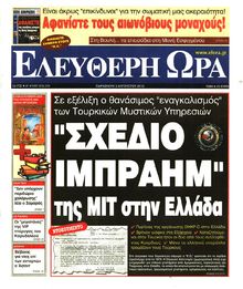 ΕΛΕΥΘΕΡΗ ΩΡΑ