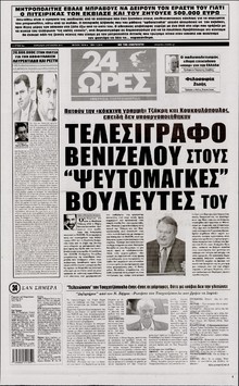 24 ΩΡΕΣ
