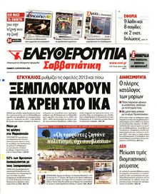 ΕΛΕΥΘΕΡΟΤΥΠΙΑ